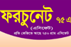 Fortunate<sup>&reg;</sup>
