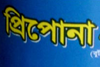 Prepona<sup>&reg;</sup>